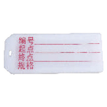 電纜牌 方形